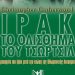 «Το ολίσθημα του Τσώρτσιλ»