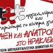 Kάλεσμα σε συλλαλητήριο