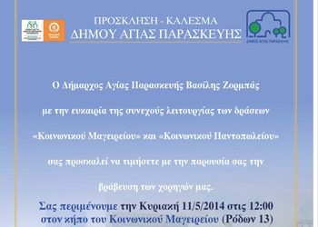 Βράβευση χορηγών