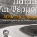 Ατελείωτος δρόμος
