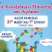 Ανοιξιάτικο Πανηγύρι Αγάπης στο Άλσος Κηφισιάς