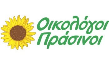 Πρόσκληση από τους Οικολόγους