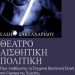 Θέατρο αισθητική πολιτική