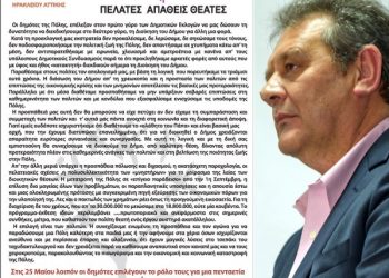 Π. Βλασσόπουλος: «Μαζί ξεκινήσαμε, μαζί συνεχίζουμε»