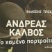 «Ανδρέας Κάλβος - Το χαμένο πορτραίτο»
