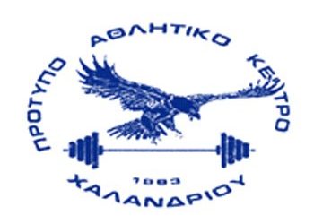 Θερμά συγχαρητήρια από το ΠΑΚ Χαλανδρίου