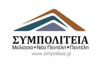«Οι συγχωνεύσεις υποβαθμίζουν την εκπαίδευση»