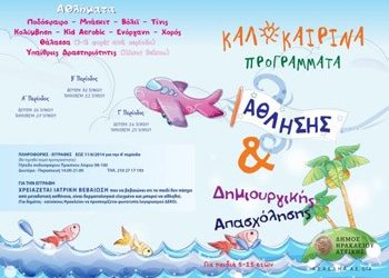 Καλοκαιρινά Προγράμματα Άθλησης Camp 2014