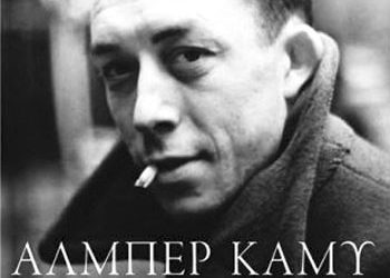 Αλμπερ Καμύ: «Ο εξεγερμένος άνθρωπος»