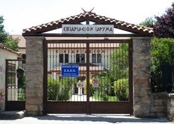 Στη Βουλή το θέμα του Σικιαριδείου