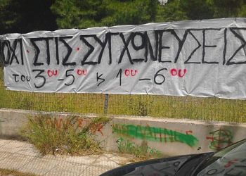 Πιέσεις σε Λοβέρδο για άρση συγχωνεύσεων
