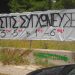 Δυναμική αντίδραση κατά των συγχωνεύσεων