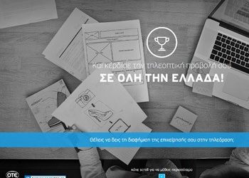 Δωρεάν προβολή για επιχειρήσεις από τον ΟΤΕ