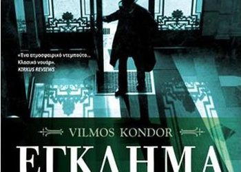 Έγκλημα στη Βουδαπέστη