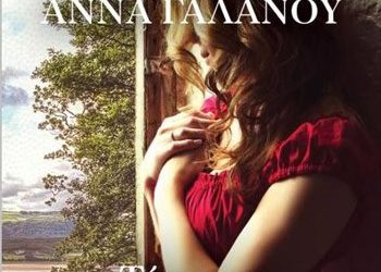 Τότε που τραγουδούσαν οι θεοί