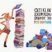 «Ό,τι σκέφτεσαι σκέψου το αντίθετο!»