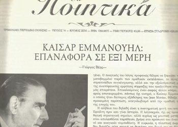 Τα ποιητικά (τεύχος 14)