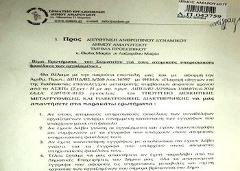 «Ξέφραγο αμπέλι οι φάκελοί μας;»