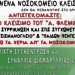 Συγκέντρωση ενάντια στο κλείσιμο των νοσοκομείων