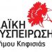 «Τα παιδιά δωρεάν, οι εργαζόμενοι μόνιμοι»