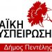 «Κανείς εργαζόμενος μην υποκύψει»