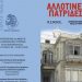 Ταξίδι στην ιστορία της μικρασιατικής Ερυθραίας