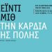 Στην καρδιά της πόλης