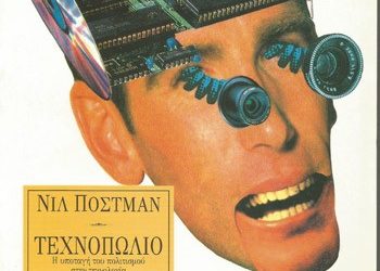 «Τα 10 βιβλία που με σημάδεψαν»