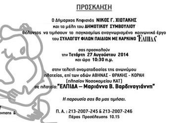 Τελετή ονοματοδοσίας πλατείας