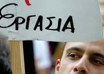 Έναρξη Προγράμματος Απασχόλησης
