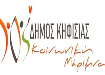 Εγκαίνια για το Κοινωνικό Πολυδύναμο Κέντρο