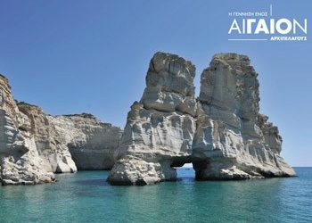 «Αιγαίον: Η Γέννηση ενός Αρχιπελάγους»