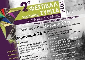 2o Φεστιβάλ Νεολαίας ΣΥΡΙΖΑ