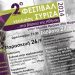 2o Φεστιβάλ Νεολαίας ΣΥΡΙΖΑ