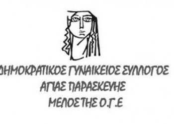 Για τις περικοπές στις προληπτικές εξετάσεις