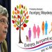 Λ. Μαγιάκης: Συμπαραστάτης στην ΕΣΑμΕΑ