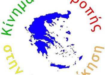 Γ. Πατούλης: «Ενωμένοι για την Ανατροπή»