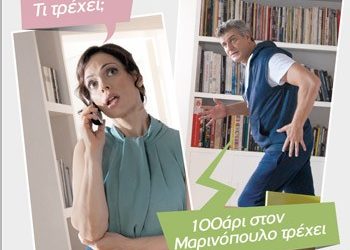 ΜΑΡΙΝΟΠΟΥΛΟΣ: Έως τον Νοέμβριο «τρέχει» το 100άρι…