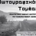 Η Φωτογραφία στο ΚΕΘΕΑ