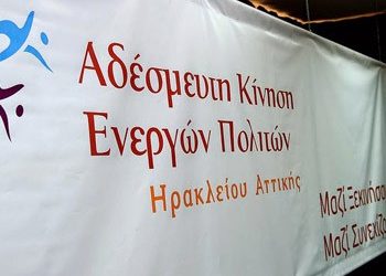 Ανακοίνωση της ΑΚΕΠ για την προμήθεια κάδων
