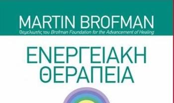 Ενεργειακή θεραπεία