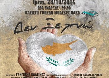 Μεγάλη συναυλία στο Μαρούσι