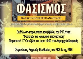 «Φασισμός και κοινωνική επανάσταση»