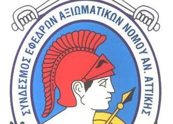 Συνάντηση με τον Σύνδεσμο Εφέδρων Αξιωματικών