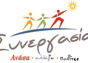 Κατέγραψαν τις προτάσεις των τοπικών φορέων