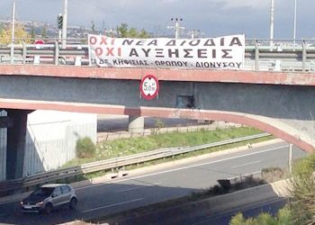 Ομόφωνο ΟΧΙ για τα πλευρικά διόδια