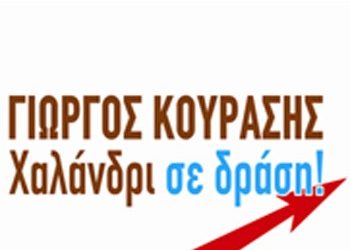 ΧΑΛΑΝΔΡΙ ΣΕ ΔΡΑΣΗ για τον καταυλισμό των Ρομά