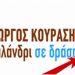 ΧΑΛΑΝΔΡΙ ΣΕ ΔΡΑΣΗ για τον καταυλισμό των Ρομά