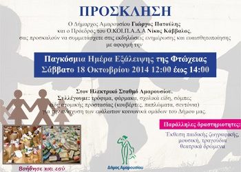 Δράσεις για την εξάλειψη της φτώχειας