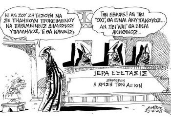 Τις πταίει για την «αξιολόγηση»;